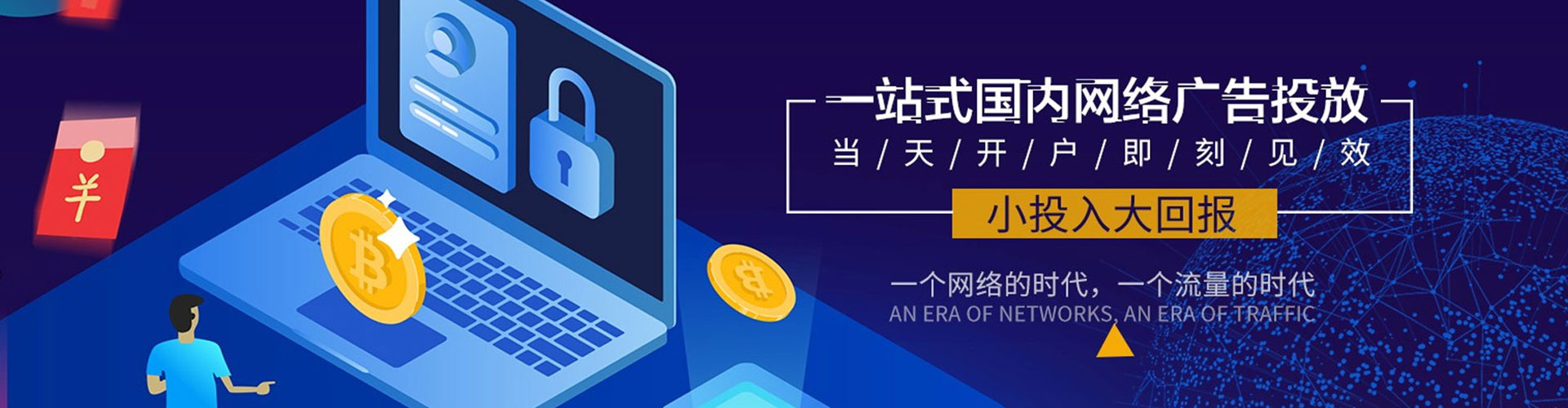 成都竞价开户推广