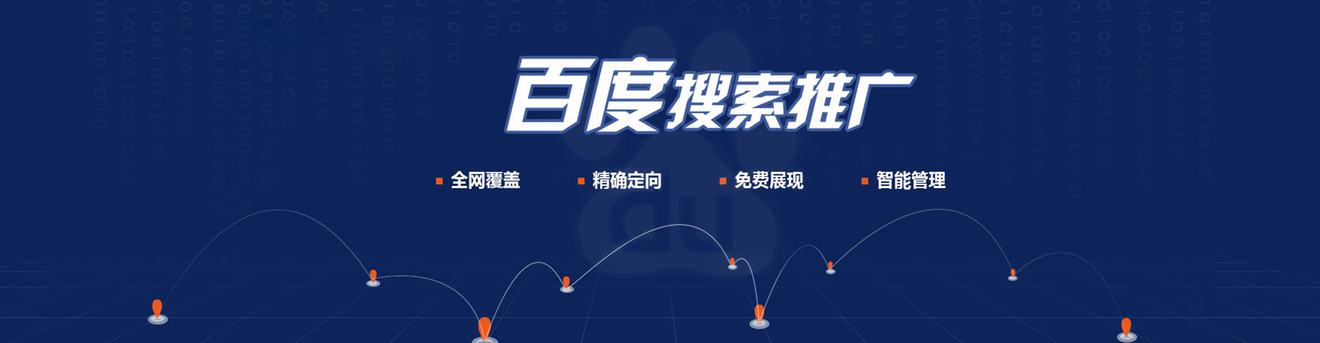 成都百度竞价